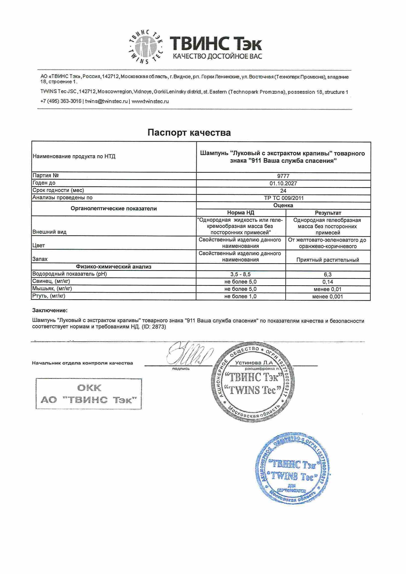 Паспорт №102025